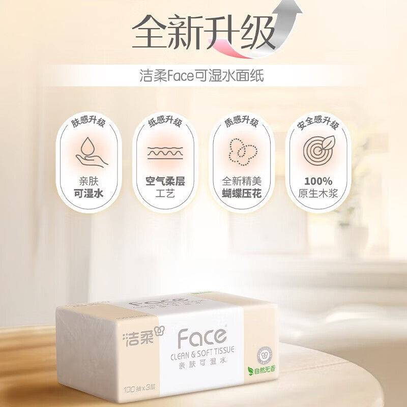 洁柔抽纸粉Face软抽可湿水面巾纸擦手纸餐巾纸卫生纸家用量贩装 3层 100抽*24包 【整箱装】