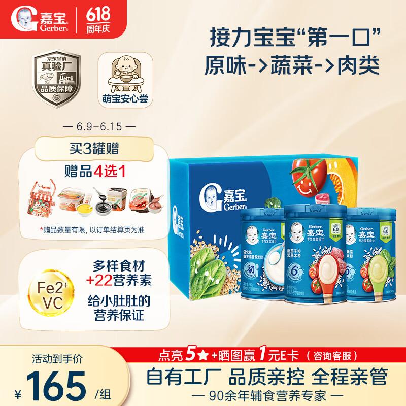 嘉宝（GERBER）原味+番茄牛肉+混合蔬菜味高铁米粉礼盒250g*3罐6月龄