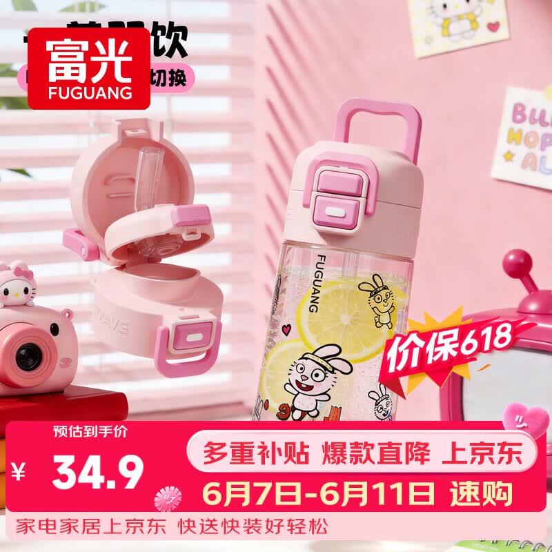 富光儿童水杯壶Tritan学生吸管杯便携男女夏季耐热耐摔塑料杯子468ml