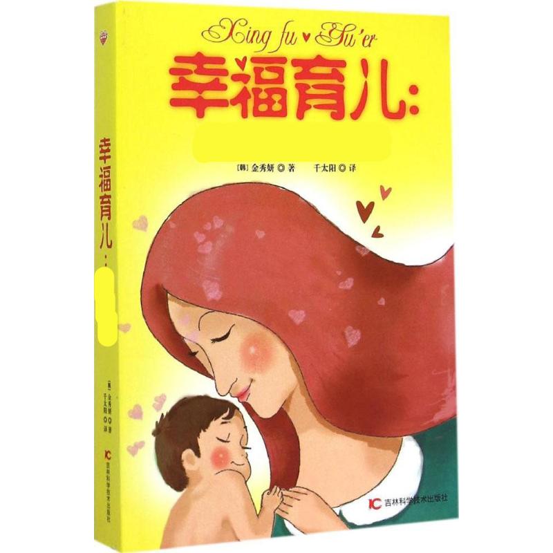 幸福育儿