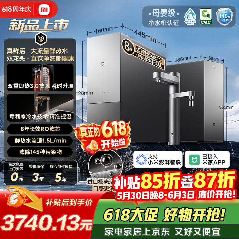 米家【重磅新品】小米即热净水器2Pro双出水1600G【价保618】厨下双龙头8年长效RO加热净饮一体机