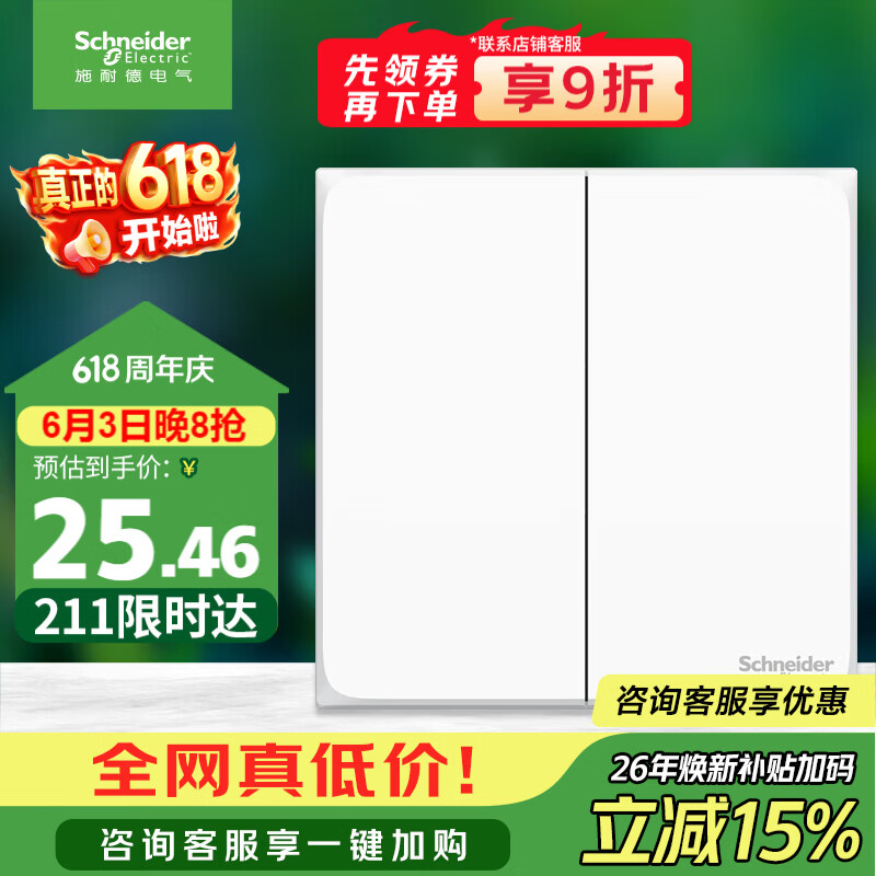 施耐德 双开双控开关 86型二开开关面板 墙壁电源开关插座 皓呈奶油白色