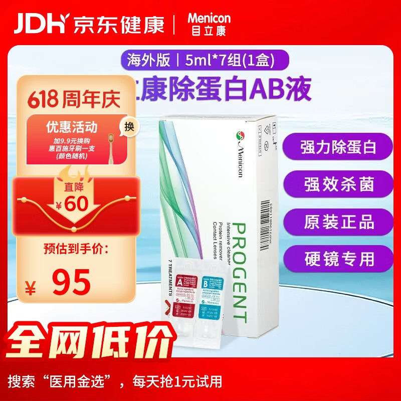 目立康近效期到9月28】美尼康除蛋白ab液5ml*7组硬性护理液角膜ok塑形镜 AB液5ml*7组（1盒）