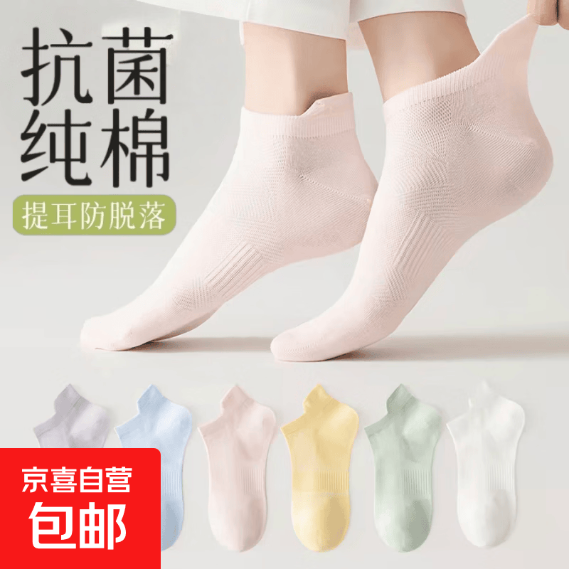 袜子女短袜夏季薄款棉袜防臭吸汗网眼透气抗起球运动袜户外跑步袜 纯棉透气网眼提耳短袜【1双】颜色随机