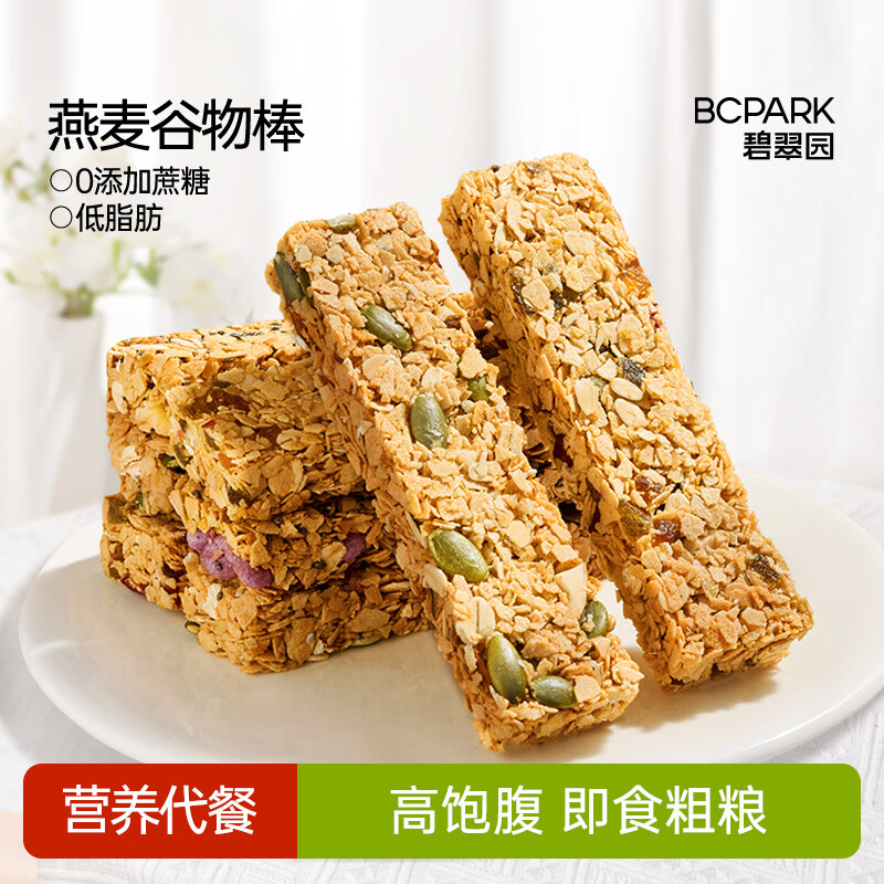 碧翠园能量棒蛋白棒代餐燕麦棒谷物棒饱腹扛饿休闲压缩饼干零食 【2箱】巧克力*1箱+坚果味*1箱