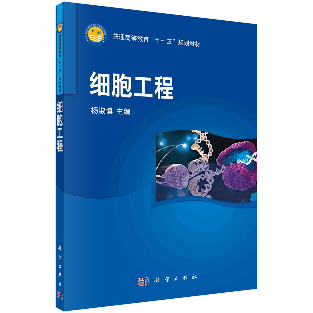 细胞工程