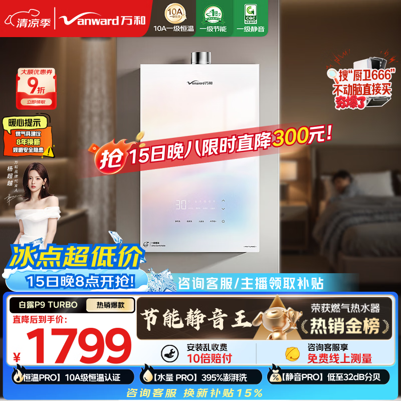万和【白露P9 下置风机增压款】16升天然气一级静音10A一级恒温395%增压上门安装 P9 Turbo燃气热水器