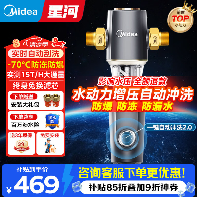 美的前置过滤器自来水过滤器净水器反冲洗自动清洗刮洗15T大通量-11S全屋净水器