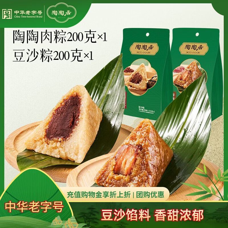 嘻哈龙陶陶居嘉兴蛋黄肉粽甜粽蜜枣豆沙新鲜粽子礼盒装端午节广州特产 【10粽10味】粽有好事礼盒1080g