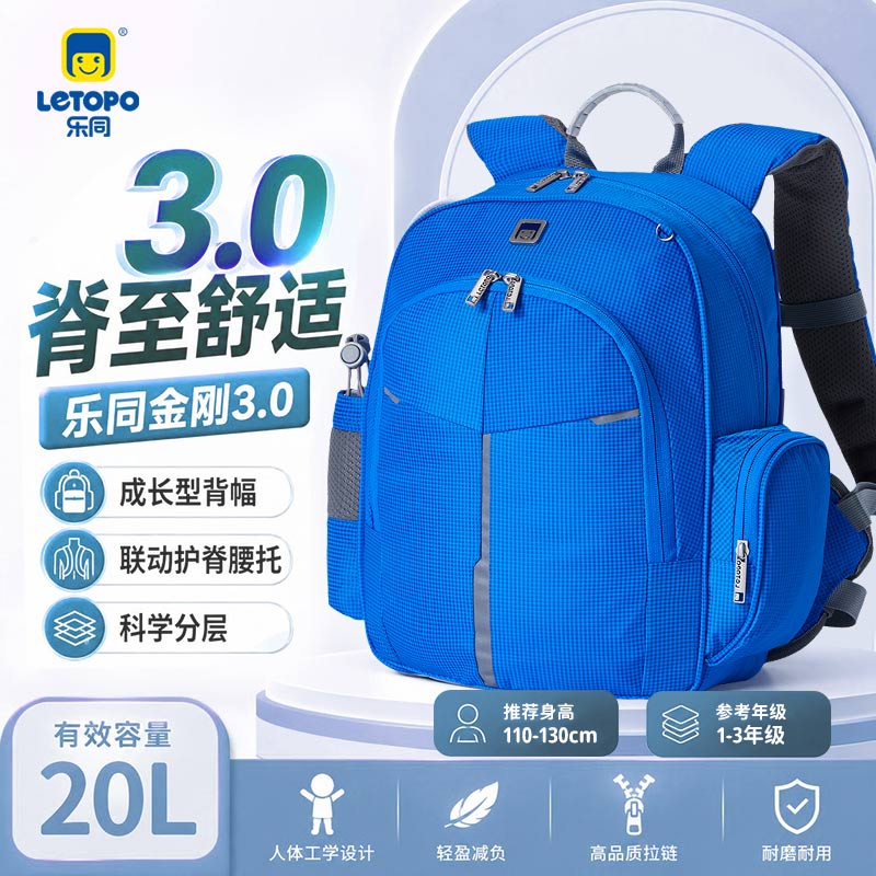 letopo专业护脊减负书包小学生 分层耐脏易清洗耐用 乐同金刚3.0 小童-宝蓝（身高110~130cm）