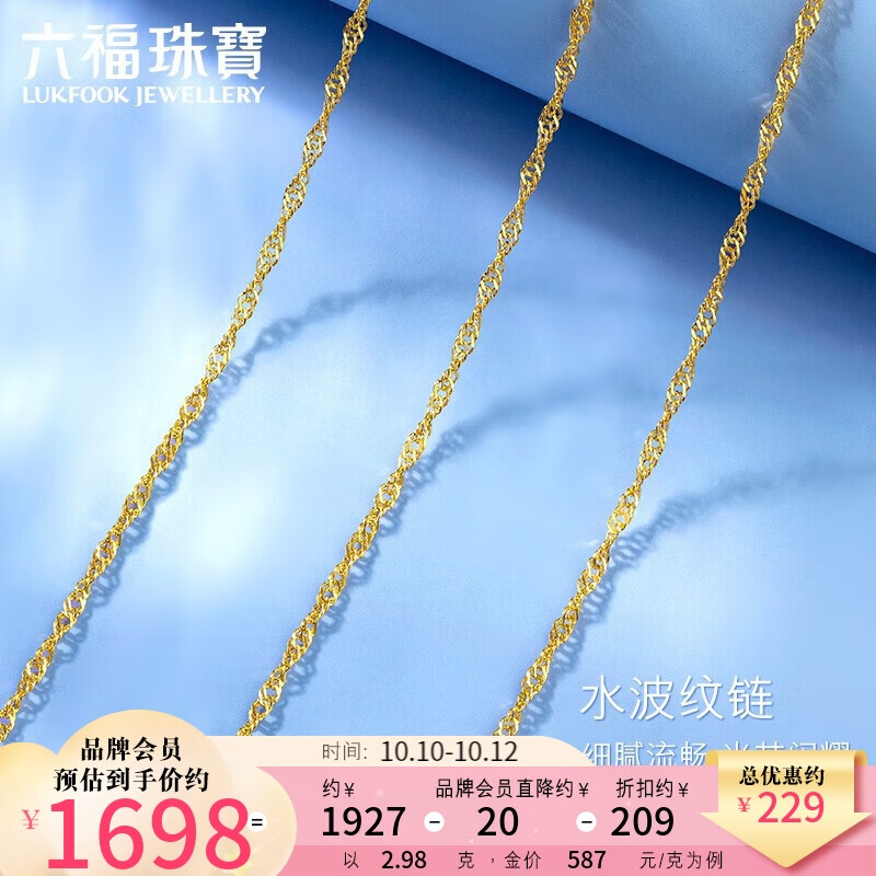 六福珠宝 足金简约水波纹黄金项链女款素链 计价 B01TBGN0017 约2.98克怎么看?