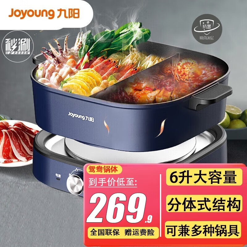九阳(joyoung) 多功能锅鸳鸯锅电火锅专用锅分体式家用大容量电热锅可