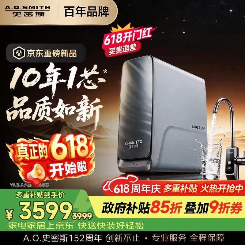 史密斯（A.O.SMITH）佳尼特【26年新品】蓝鲸1200G家用净水器厨房专用台下净水机直饮一体机10年RO膜CR3200AE3价保618