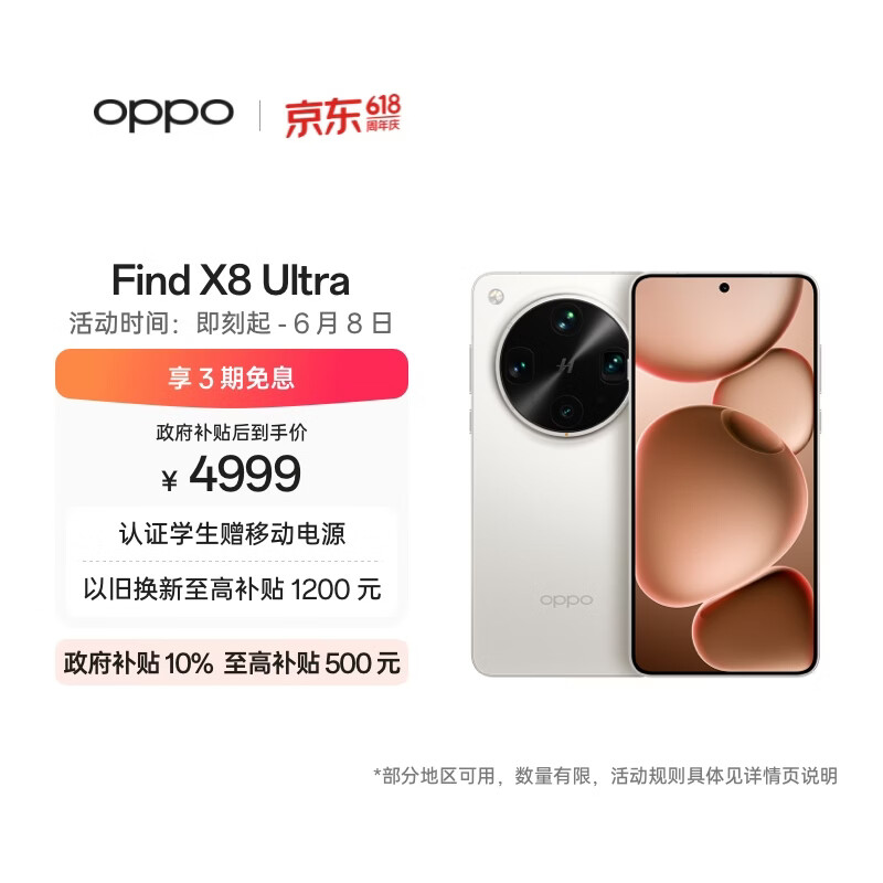 OPPO Find X8 Ultra 16GB+512GB 月光白 夜景人像专业镜头 丹霞原彩镜头  骁龙8至尊版 AI 5G旗舰手机