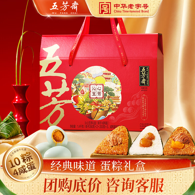 五芳斋粽子礼盒 2026年新款 端午福利甜咸搭配 沁心10粽4蛋1400g