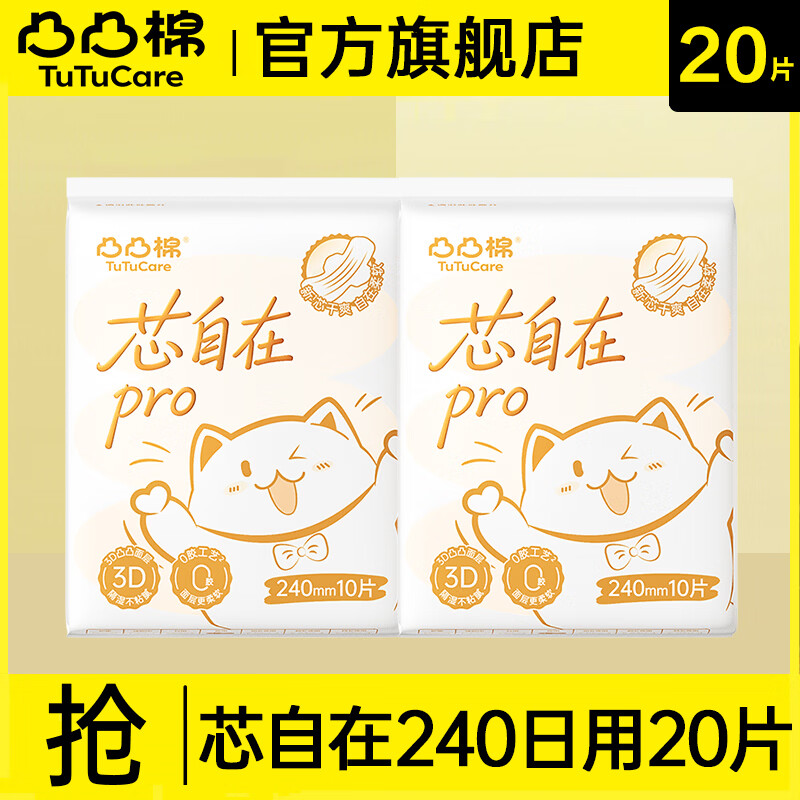 凸凸棉芯自在卫生巾日用240mm超薄透气整箱防漏姨妈巾正品 芯自在 240mm 20片