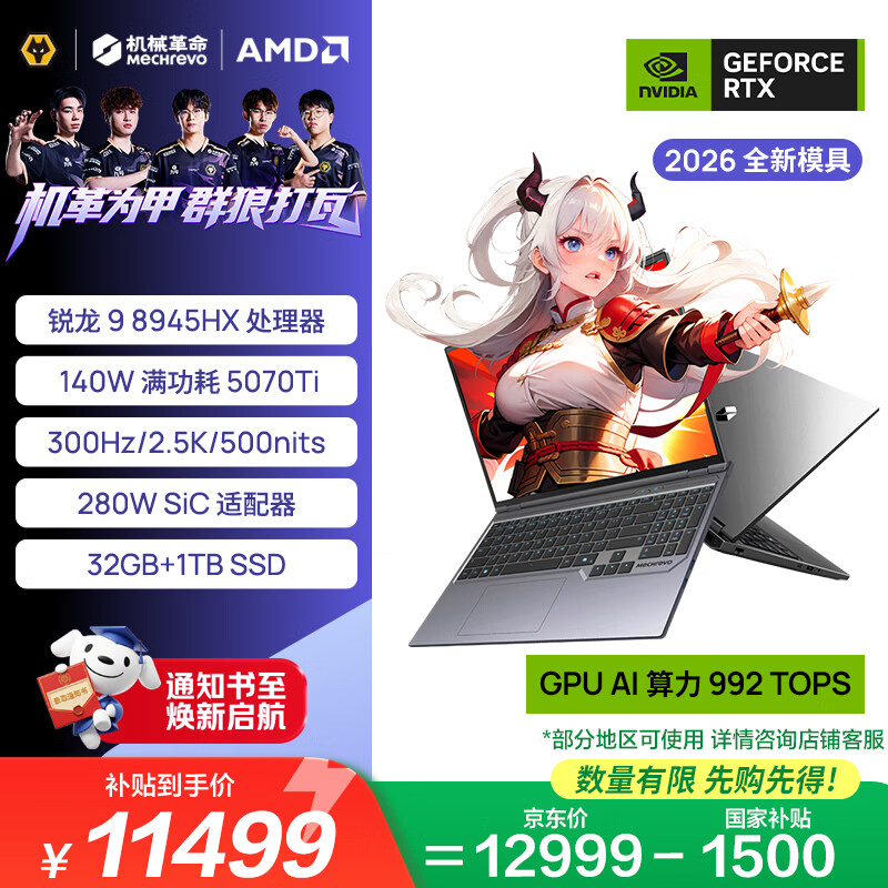 机械革命蛟龙16Pro 2026 国家补贴 16英寸游戏笔记本电脑(R9-8945HX 32G 1T RTX5070Ti 300HZ )灰