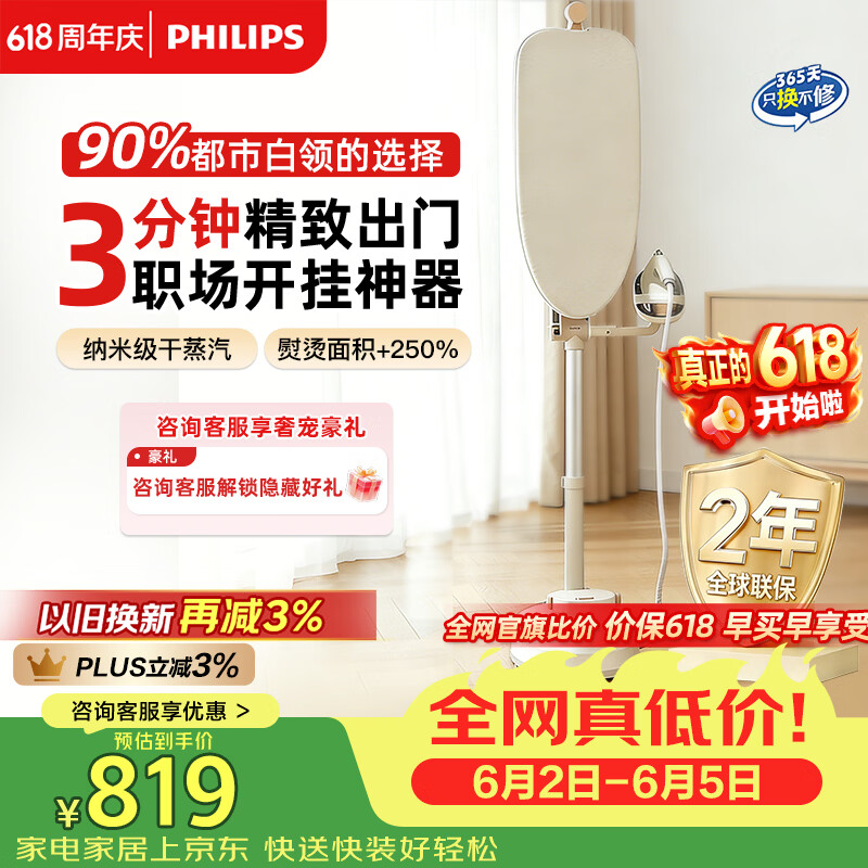 飞利浦（PHILIPS）【价保618】无损挂烫机家用电熨斗蒸汽挂烫机熨烫机熨斗机最大蒸汽量87g/min礼物1.8LJAZZ STE5050