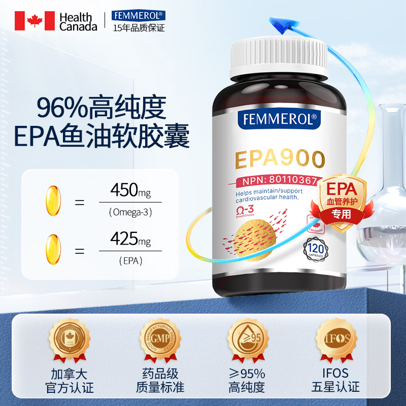 FEMMEROL纷梦乐EPA900高纯度深海鱼油软胶囊通血管降血脂Omega3加拿大进口 120粒*3瓶 95%EPA深海鱼油【调节三高】