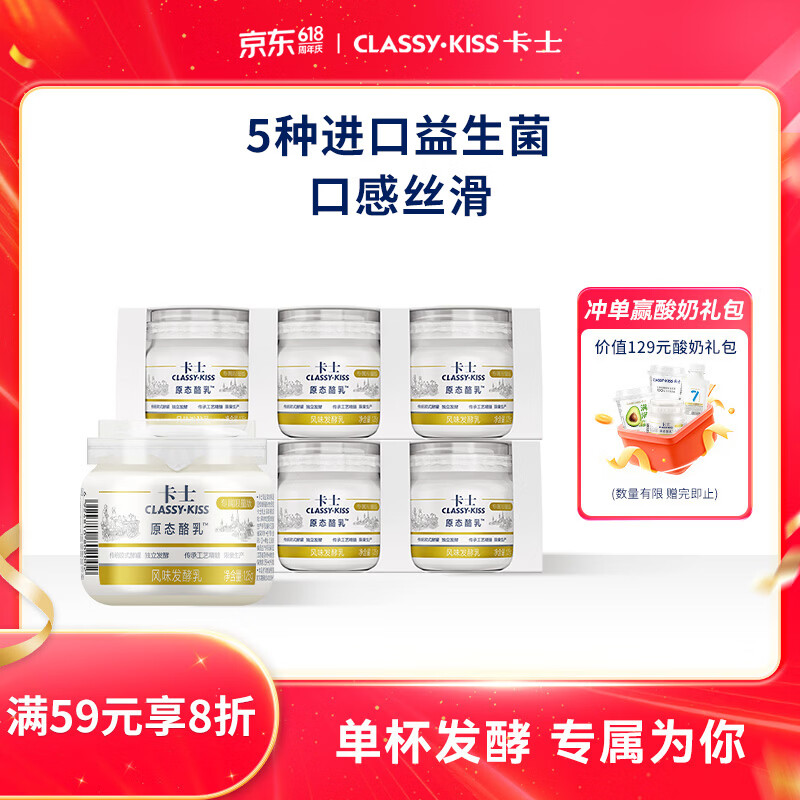卡士（CLASSY.KISS）原态酪乳125g*6罐 低温酸奶酸牛奶 风味发酵乳 生鲜