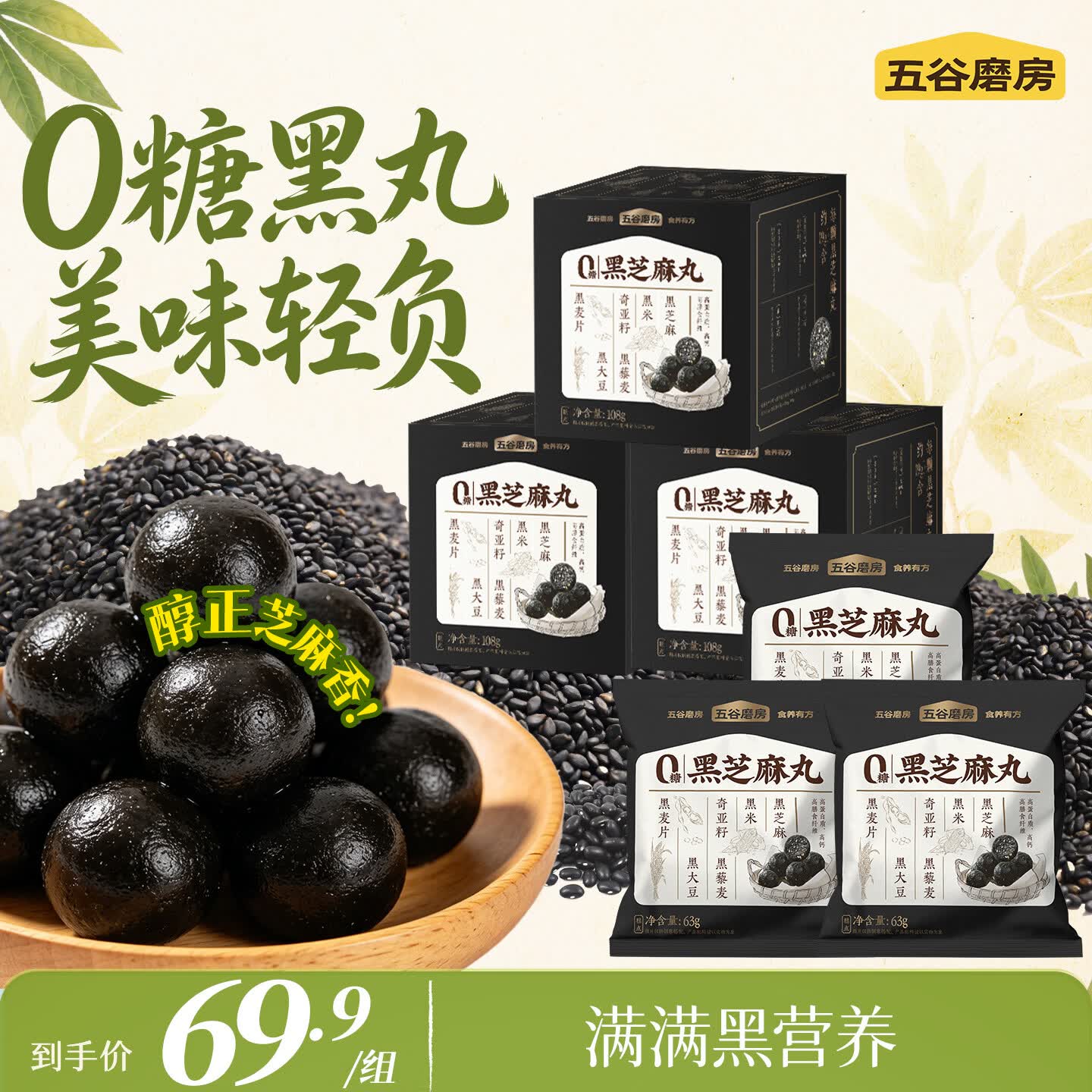 五谷磨房0糖黑芝麻丸共513g 39.9元 - 86线报