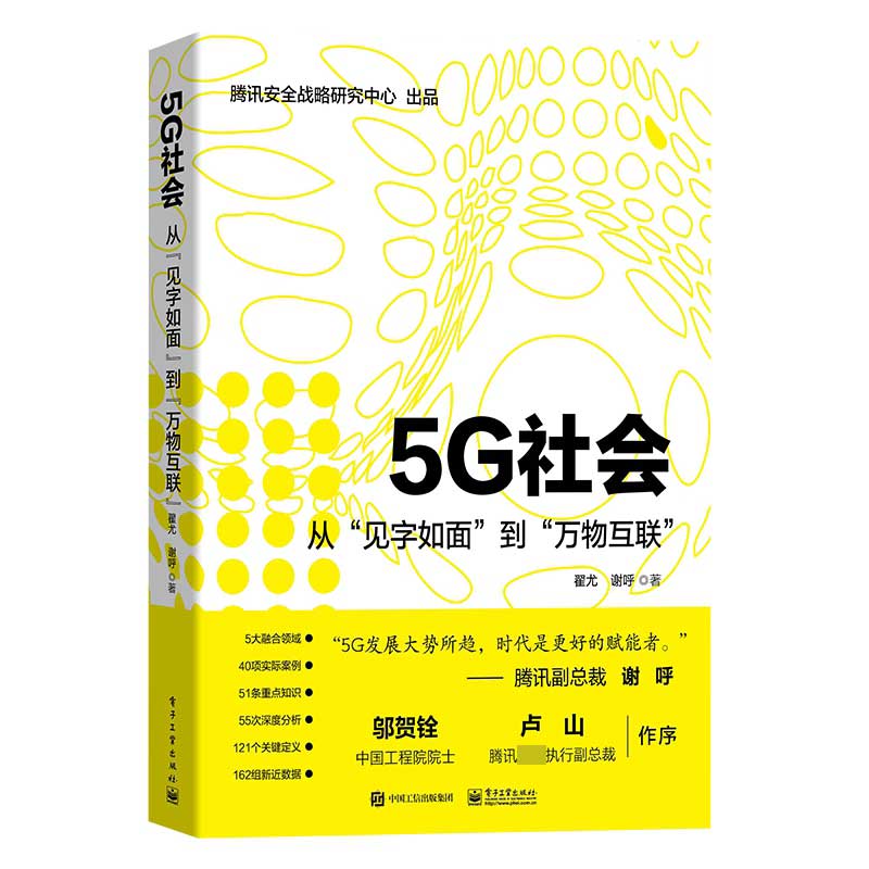5G社会(从见字如面到万物互联)