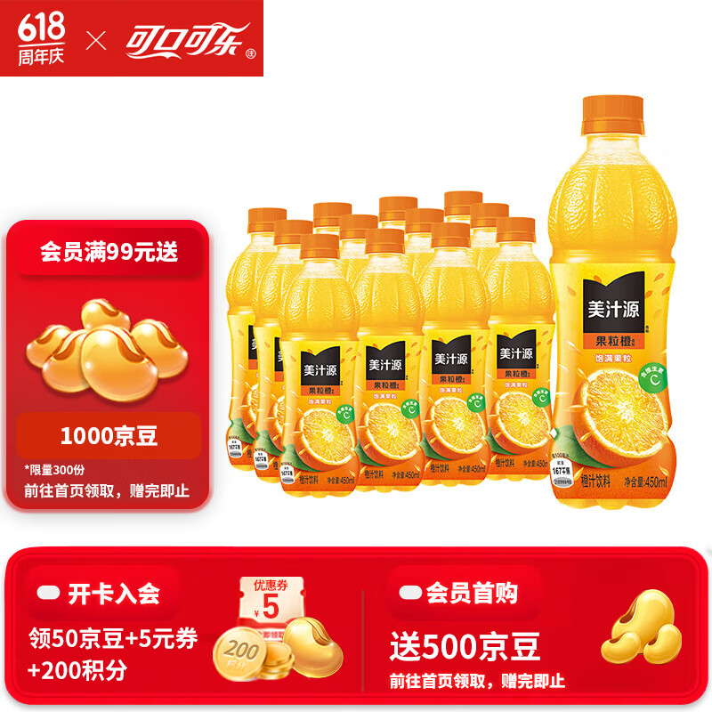 可口可乐美汁源果粒橙450ml*12瓶装，拍2件仅需61元
