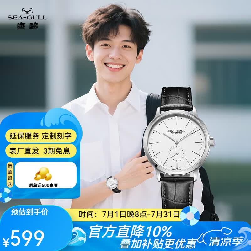 海鸥手表男机械表简约小秒盘显示海帆系列经典国表6075 【性价比】819.12.6075