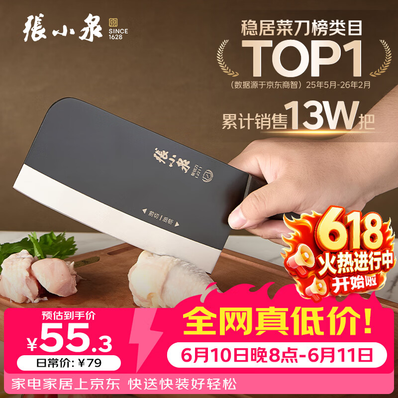 张小泉黑将不锈钢厨房家用菜刀刀具 切菜刀 斩切刀 【京东限定】