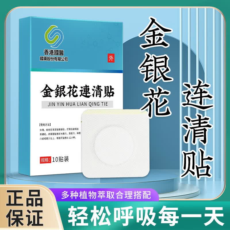 咽扁贴 喉咙不适 痰多咳嗽嗓子干痒清i热贴缓解呼吸道不畅贴喝酒熬夜