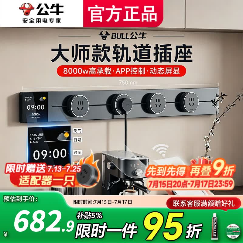 公牛轨道插座移动滑轨厨房餐边柜暗明装家用磁吸电力导轨滑动超薄插排 大师智能款【墨云灰】50cm+4个适配器
