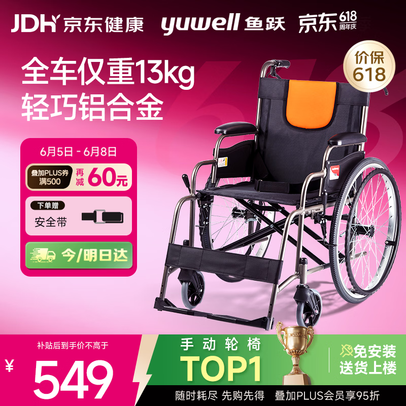 鱼跃 (yuwell)手动轮椅车H062折叠老人轻便免充气铝合金旅行手推代步