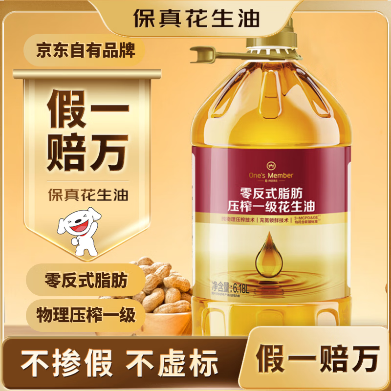 1号会员店One's Member 零反式脂肪压榨一级花生油6.18L