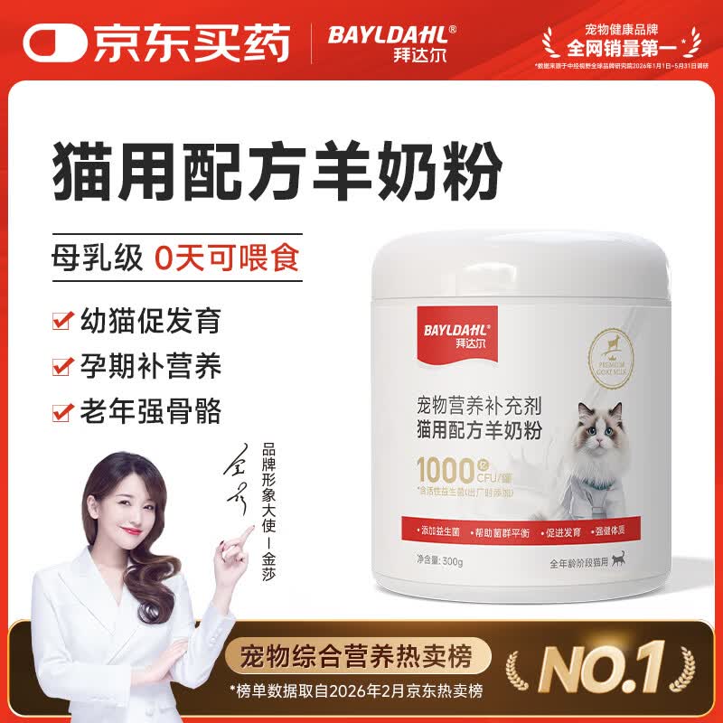 拜达尔幼猫羊奶粉初生猫咪专用宠物幼崽老年猫全阶段康复营养羊奶