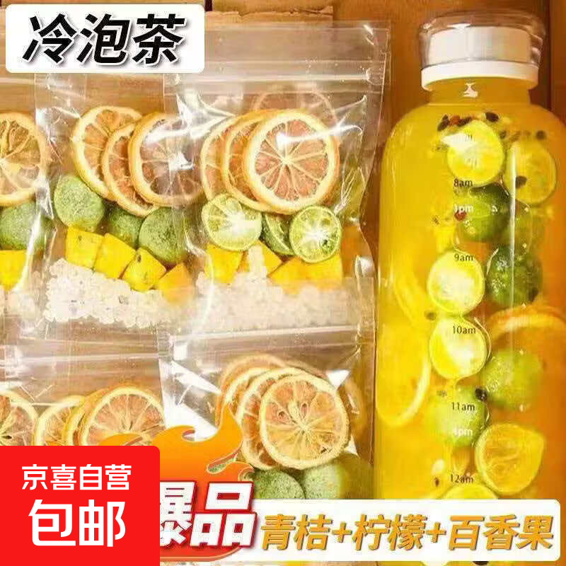 青桔柠檬百香果茶独立包装夏季冷泡茶 青桔柠檬百香果 5g*5包