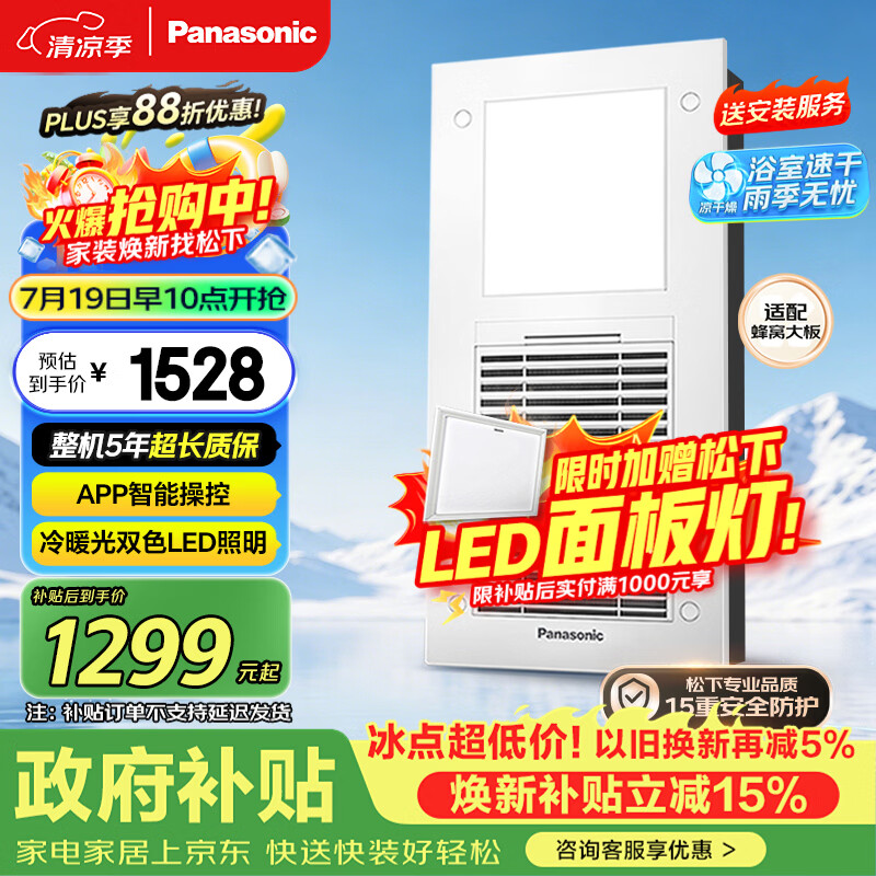 松下风暖浴霸怎么选？和其它品牌的浴霸有什么区别？附风暖浴霸选购清单（干货）
