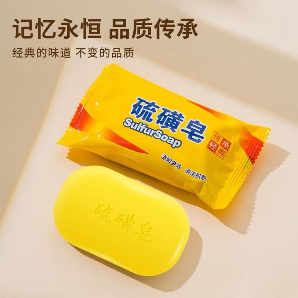 【工厂直发】硫磺清洁洗脸止痒子洗脸洗头洗澡学生 硫磺皂【3块装】