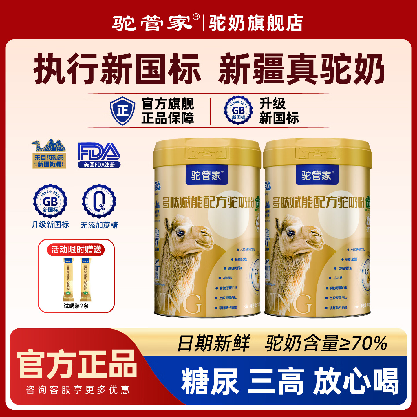 驼管家早晚黄金多肽赋能新疆驼奶粉中老年成人益生菌驼乳粉官方旗舰店 【2罐多肽赋能】营养加倍