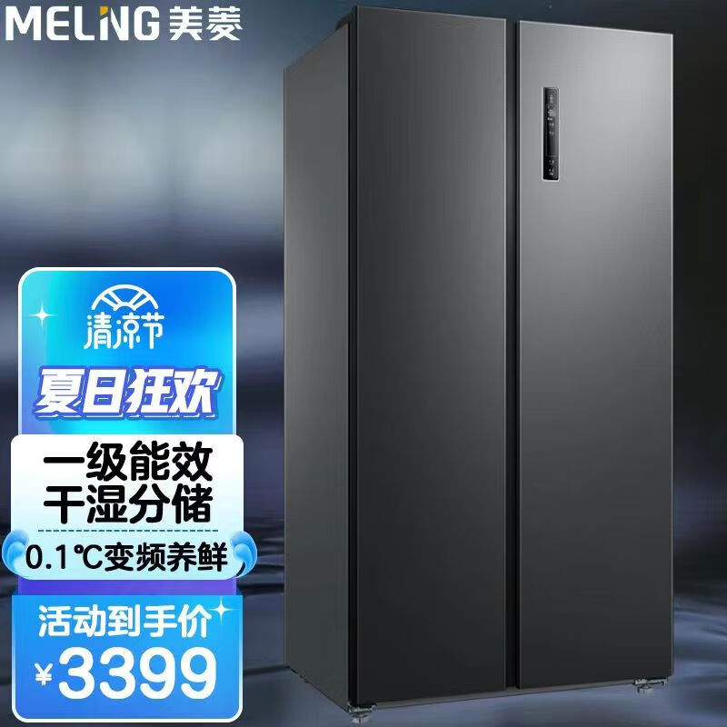 美菱(meling)632升对开门大容量双开门冰箱一级能效智能双变频风冷