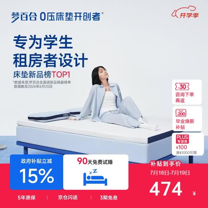 梦百合（MLILY）快充Air记忆棉学生宿舍床垫租房家用榻榻米薄床褥子0.9*1.9米