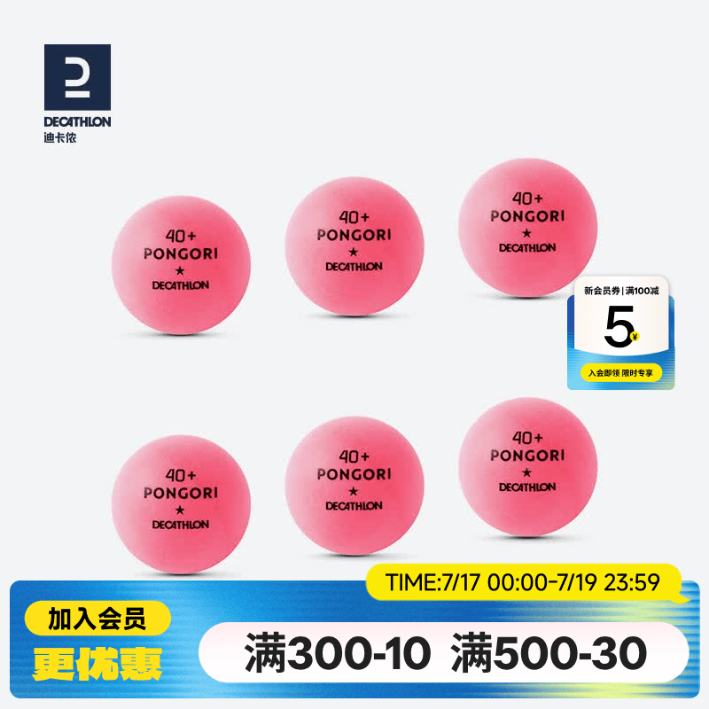 迪卡侬（DECATHLON）三星级乒乓球3星比赛用球一星训练球训练器发球机抽奖道具TAT 6只 40+ABS粉球装