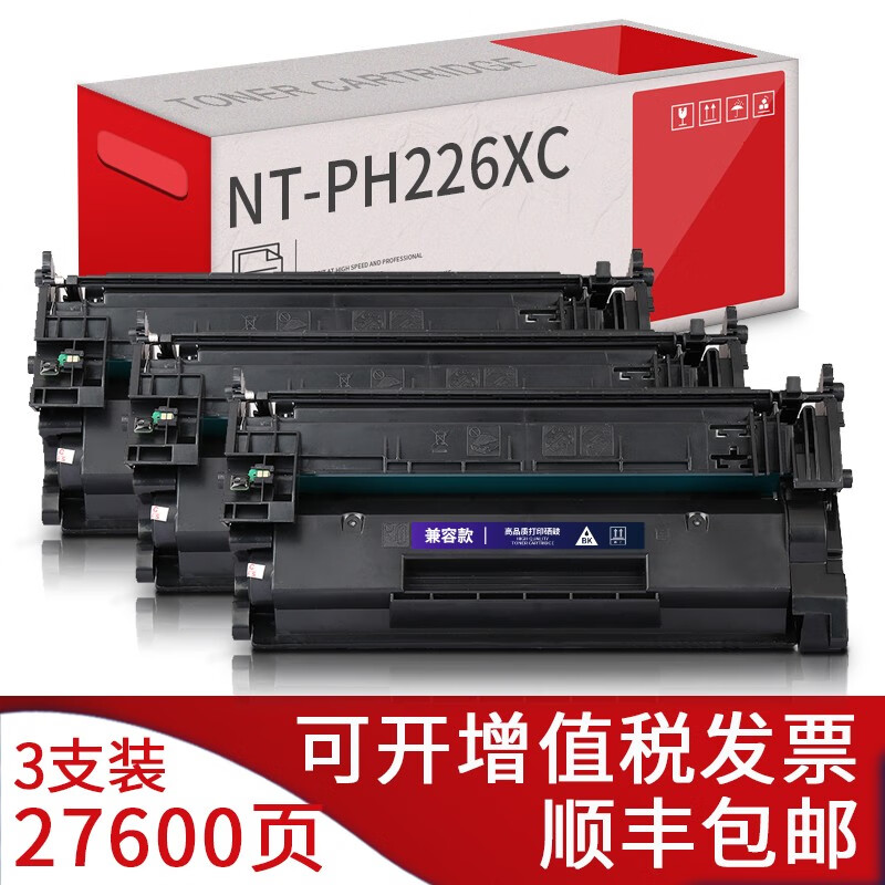 印科曼NT-PH226XC硒鼓适用HP M426fdn M402dn激光打印机M426fdw粉盒 【高配版硒鼓3支装】打印27600页