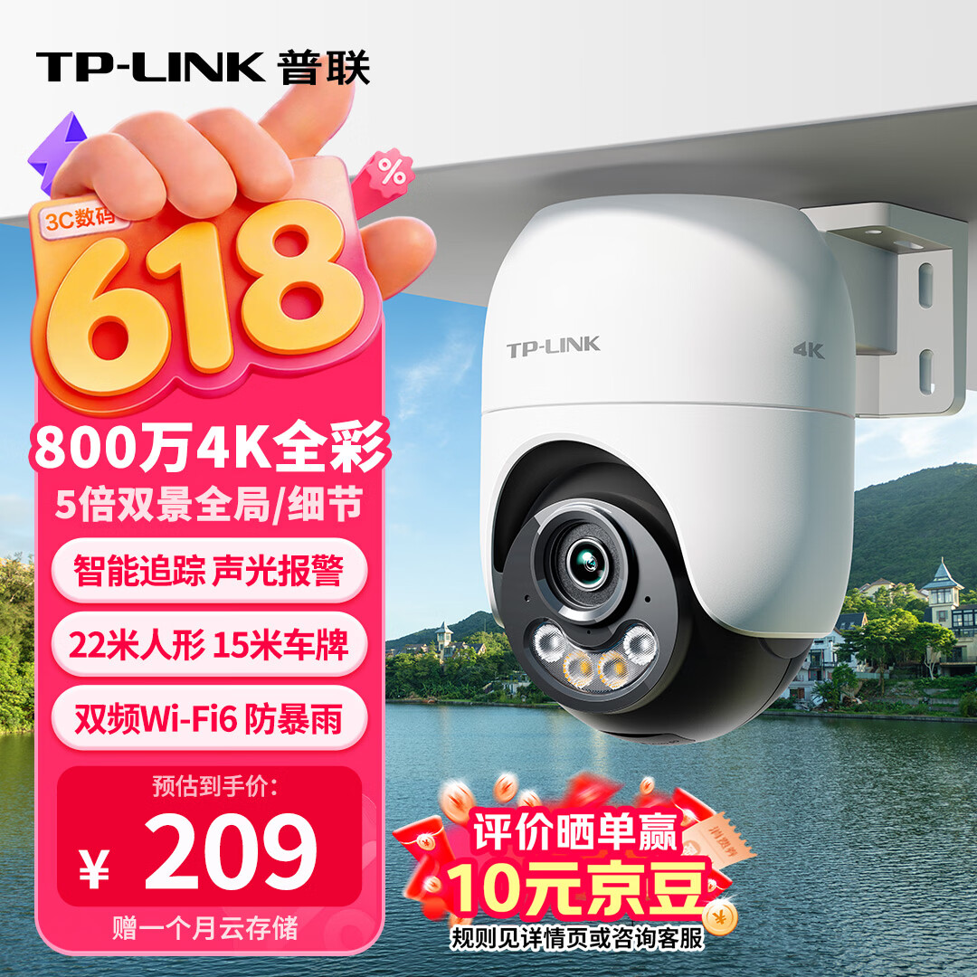 普联（TP-LINK）800万4K全彩监控摄像头家用监控器360度无死角带夜视全景追踪无线室外户外网络手机远程IPC682F-A4