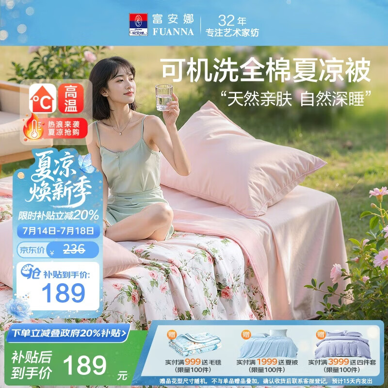 富安娜全棉空调被 可机洗夏凉被子夏季双人加大纯棉纤维薄被230*229cm