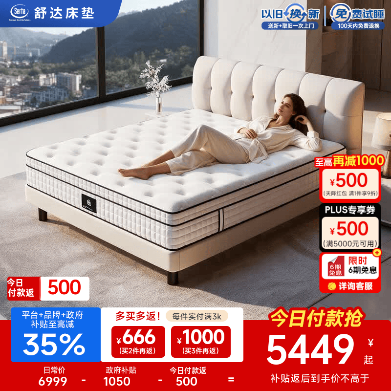 舒达（serta）床垫1.8米*2米MIRA COIL连续弹簧床垫适中&amp;硬乳胶垫子席梦思 【致眠】三大核心技术 25cm 适中&amp;硬 1.8x2米