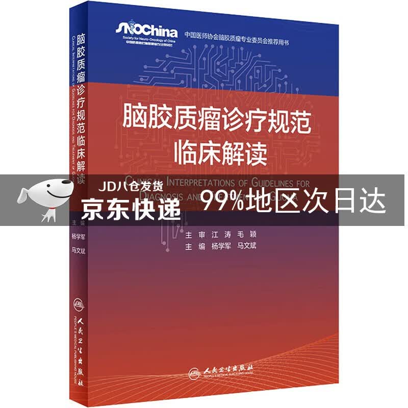脑胶质瘤诊疗规范临床解读