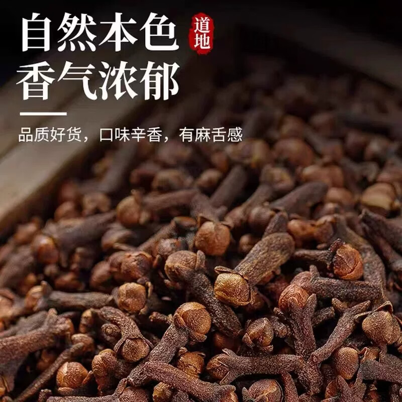 华佰医公丁香中药材正品丁香干货香料去除口肝火臭养胃茶调理肠胃泡水喝 公丁香+干姜(各250克) 250g*2袋