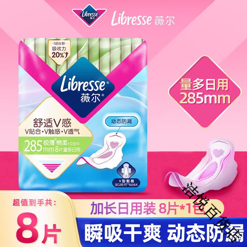 薇尔libresse卫生巾舒适V感姨妈巾日用加长285mm防漏极薄日夜量多 24片 285mm 加长日用