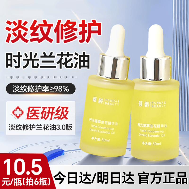 倾龄兰花油面部精华油紧致抗皱修护溶斑油嫩白以油养肤淡纹淡斑精油 兰花精华油30ml*2瓶 30ml/瓶