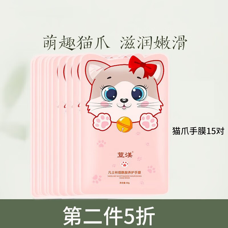 荳渼 烟酰胺猫爪手膜足膜儿童学生护肤脚膜手套补水保湿滋润嫩肤 猫爪手膜15对